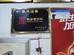 -春风包子铺(解放路店)