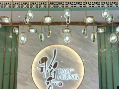 -稻香酒家·33年老字号·港式粤菜(富邦中心店)