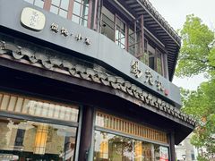 -锡笼记·无锡小笼(方塔店)