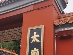 -北京市劳动人民文化宫(太庙)