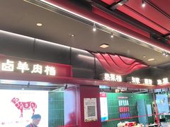 -唐河王记·南阳民间菜(国基路店)