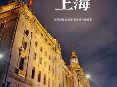 -外滩