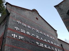 -中共一大纪念馆