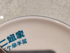 -二姐家三个拿手菜·北塘海鲜·大馅锅贴王(北辰店)