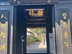 -蔡元培故居