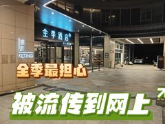 -全季酒店(上海火车站地铁站天目西路店)