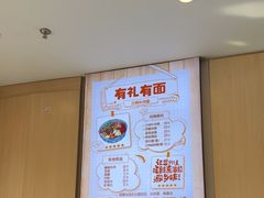 -有礼有面(知春路店)