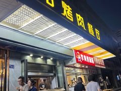 -马尔扎哈烤肉餐厅(正茂·海龙花园店)