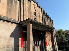-乌村