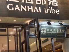 -赶海部落海鲜城(海阳路店)