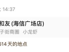 -长沙文和友(海信广场店)