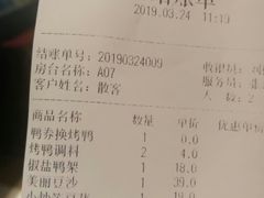 账单-同喜烤鸭店(光芒店)