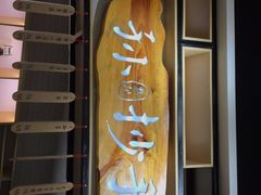 门面-默记孙抄手(经开万达店)