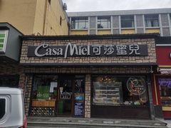 -可莎蜜兒(登云路店)