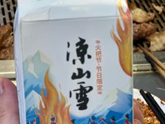 -邛海景风火盆烧烤(大石板古村二分店)