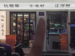 -毛哥小馆子(百井坊巷店)