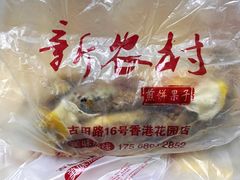 -新农村煎饼果子(香港花园店)