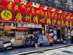 -清新鸡沙田乳鸽店(金融店)