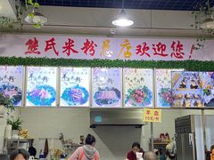 -熊氏牛羊杂粉(龙眼井总店)