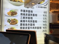 菜单-拌面小当家