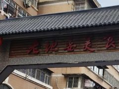-老四川小龙虾(交通三巷步行街店)