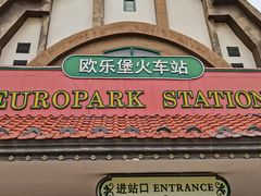 -泉城欧乐堡梦幻世界