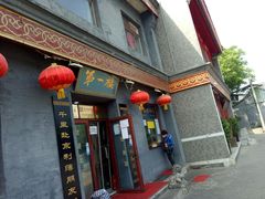 门面-地安门包子铺(地安门店)