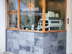 -雪凇咖啡snowsong(三盛店)