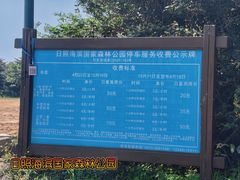 -日照海滨国家森林公园