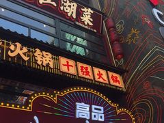 -八一好吃街·高品美食广场