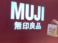 -MUJI无印良品(大悦城店)
