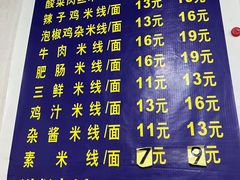 -越洋肖氏老米线(杨家坪店)
