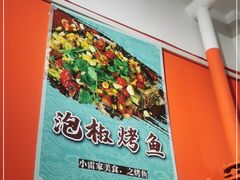 -小雷家烤鱼家常菜