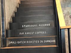 大堂-星巴克臻选(湖滨道店)