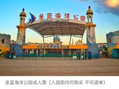 -北戴河圣蓝海洋公园