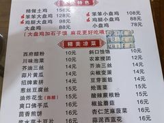 -福顺祥大盘鸡(临潼店)