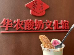 -华农酸奶文化馆