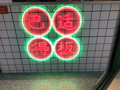 -晓彭肥肠鸡(茂业天地店)