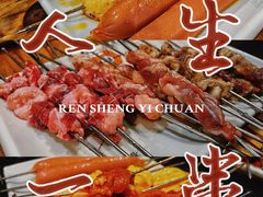 -白玉·朝鲜族烤串(南山店)