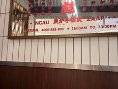 -沙胆彪炭炉牛杂煲(上海日月光广场店)
