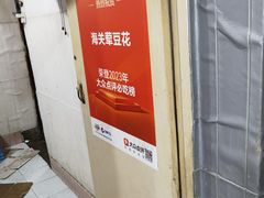 -海关荤豆花(洋河一路店)