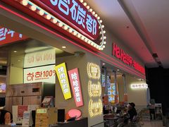 -哈哈碳都·牛肋条无限自助烤肉(宝龙店)