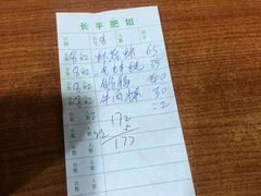 -长平肥姐白粥·海鲜打冷
