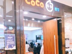 门面-CoCo都可(合生汇店)