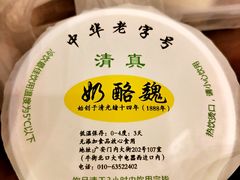 -奶酪魏(牛街总店)