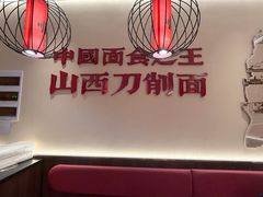 -顺溜·手工刀削面·黑金店(铜锣湾店)