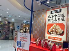 -東更道点心行(崂山丽达店)