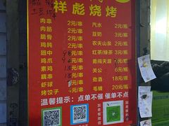 -小胡子祥彪烧烤(北湖总店)