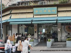 -李记清真馆(打钉巷店)