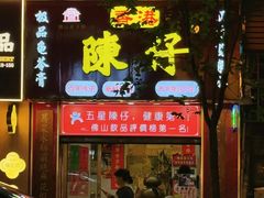 -陳仔(北京路店)